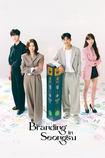 مسلسل Branding in Seongsu الموسم الاول الحلقة 2 مترجمة