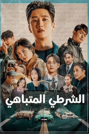 مسلسل Flex X Cop الموسم الاول الحلقة 6 مترجمة