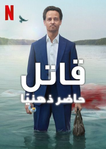 مسلسل Murder Mindfully الحلقة 5 مترجمة